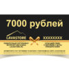 Подарочный сертификат LAVASTORE.RU на 7000 рублей